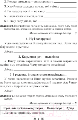 Сборник контрольных работ Аверсэв Беларуская мова і літаратура. Алімпіяды. 5-6 класс (Румянцава С.Л.)