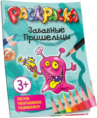 Изображение товара Раскраска Попурри Забавные пришельцы