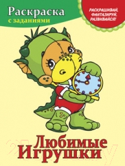 Изображение товара Раскраска Попурри Любимые игрушки