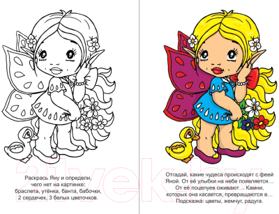 Изображение товара Раскраска Попурри Милые подружки