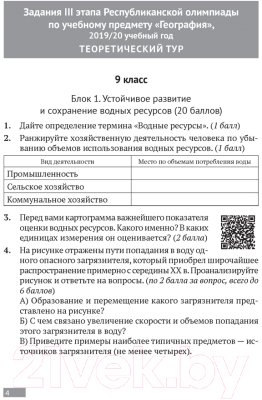 Учебное пособие Аверсэв География. 9-11 кл. Олимпиады (Курлович Д.М.)