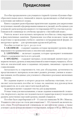 Изображение товара Учебное пособие Аверсэв Английский язык. 10–11 класс. Грамматика. Аудирование. Говорение (Шудейко Н.В.)