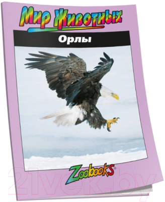 Изображение товара Энциклопедия Попурри Орлы (Вексо Д.)