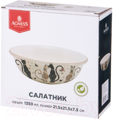 Салатник Agness 358-1907