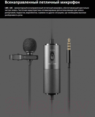 Микрофон Godox LMS-60C / 28427