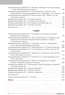 Изображение товара Сборник контрольных работ Аверсэв Физика. 7-9 класс. Сборник контрольных и самостоятельных работ (Исаченкова Л.А. и др.)