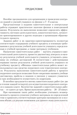 Изображение товара Сборник контрольных работ Аверсэв Физика. 7-9 класс. Сборник контрольных и самостоятельных работ (Исаченкова Л.А. и др.)
