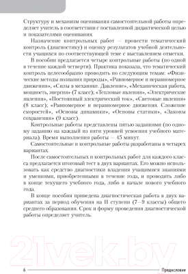 Изображение товара Сборник контрольных работ Аверсэв Физика. 7-9 класс. Сборник контрольных и самостоятельных работ (Исаченкова Л.А. и др.)