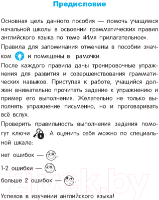 Изображение товара Учебное пособие Попурри Английский язык. Имя прилагательное. 3-4 классы (Ачасова К.)