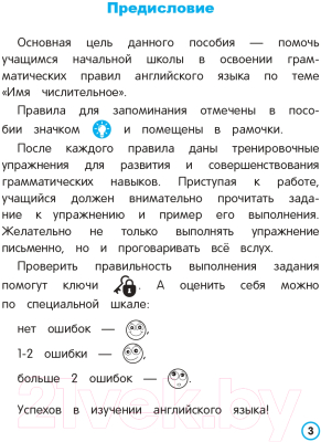 Изображение товара Учебное пособие Попурри Английский язык. Имя числительное. 3-4 классы (Ачасова К.Э.)