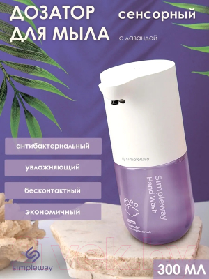 Изображение товара Сенсорный дозатор для жидкого мыла Simpleway Лавандовый