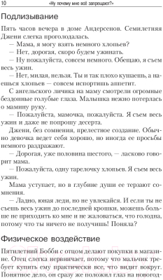 Книга Попурри Ну почему мне все запрещают? (Фелан Т.У.)