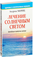 

Книга, Лечение солнечным светом