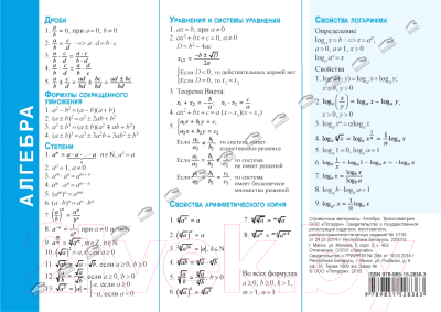 Изображение товара Наглядное пособие Попурри Алгебра. Тригонометрия