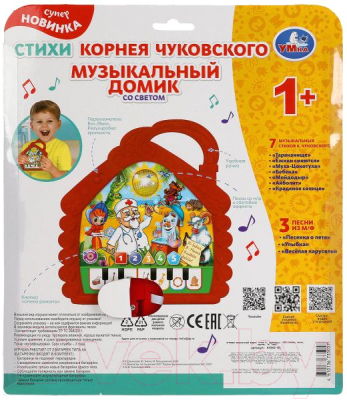 Развивающая игрушка Умка Музыкальный домик Чуковский К. / HT842-R1