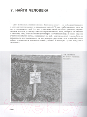 Книга Яуза-пресс Война и оккупация 1941–1945 гг. (Шепелев Г.)