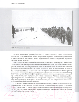 Книга Яуза-пресс Война и оккупация 1941–1945 гг. (Шепелев Г.)