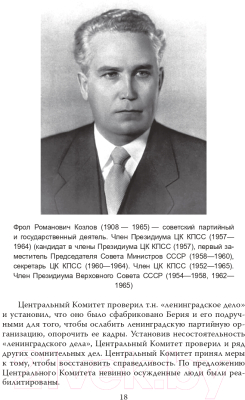 Книга Родина В защиту Сталина. Письмо в ЦК (Молотов В.М.)