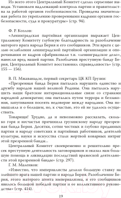 Книга Родина В защиту Сталина. Письмо в ЦК (Молотов В.М.)