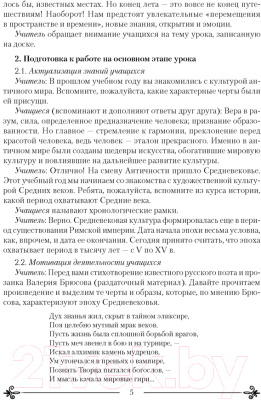 Изображение товара План-конспект уроков Аверсэв Искусство. 8 кл.  (Калистратова Е.И.)