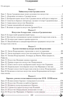 Изображение товара План-конспект уроков Аверсэв Искусство. 8 кл.  (Калистратова Е.И.)