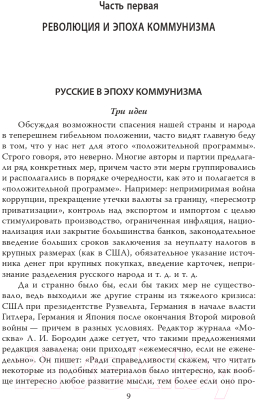 Книга Родина Русский народ в битве цивилизаций (Шафаревич И.Р.)