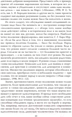 Книга Родина Русский народ в битве цивилизаций (Шафаревич И.Р.)