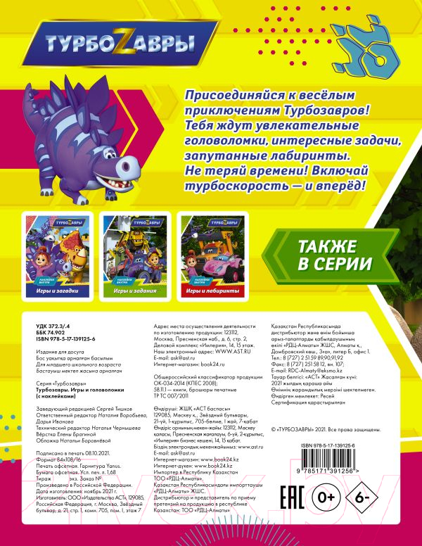 Развивающая книга АСТ Турбозавры Игры и головоломки с наклейками — фото 6