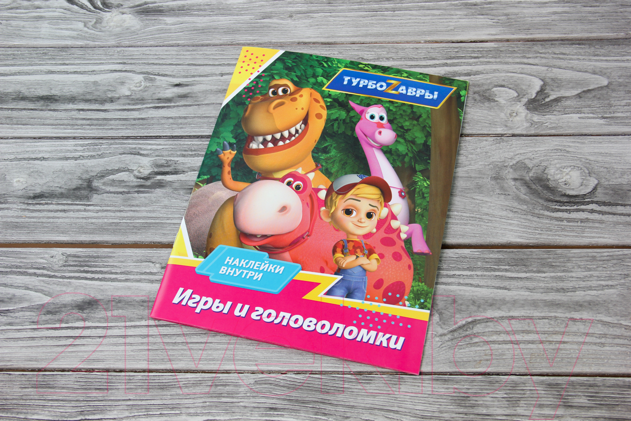 Развивающая книга АСТ Турбозавры Игры и головоломки с наклейками — фото 2