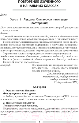 План-конспект уроков Аверсэв Русский язык. 6 кл. (Сюбаева А.В.)