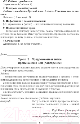 План-конспект уроков Аверсэв Русский язык. 6 кл. (Сюбаева А.В.)
