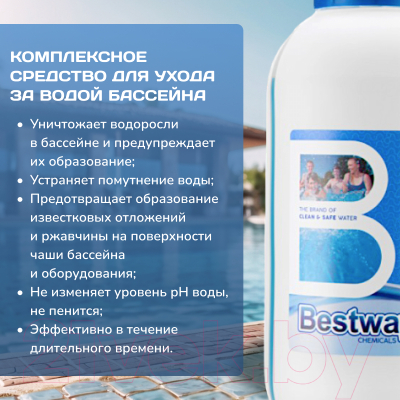 Средство для очистки бассейна Bestway Чистая вода 4в1 OW0.75LBW (0.75кг)