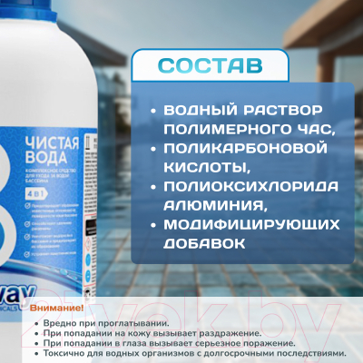 Средство для очистки бассейна Bestway Чистая вода 4в1 OW0.75LBW (0.75кг)