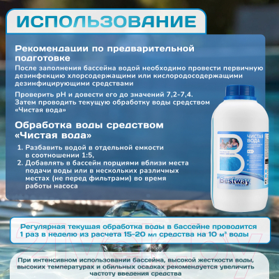 Средство для очистки бассейна Bestway Чистая вода 4в1 OW0.75LBW (0.75кг)