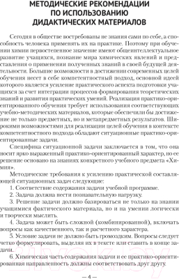 Учебное пособие Аверсэв Химия 7-9 кл. КП. Дидактич и диагност матер (Аршанский Е.Я.)