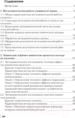 Учебное пособие Аверсэв Химия 7-11 кл. Организ исслед деят учащихся (Борисевич И.С.)