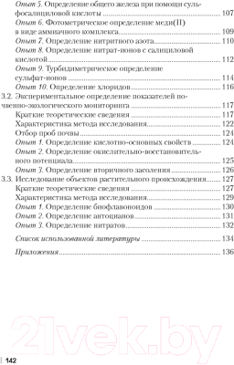 Учебное пособие Аверсэв Химия 7-11 кл. Организ исслед деят учащихся (Борисевич И.С.)