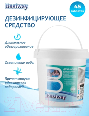 Средство для бассейна дезинфицирующее Bestway DKM0.9TBW (0.9кг)