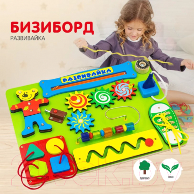 Изображение товара Бизиборд Alatoys Бизиборд Развивайка / ББ111