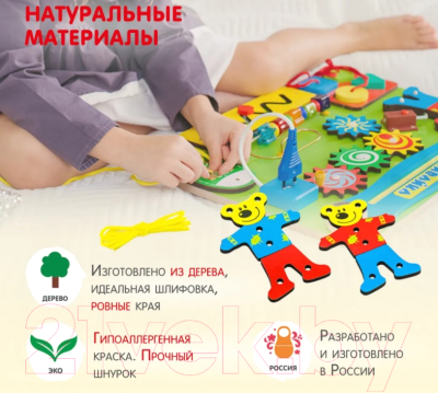 Изображение товара Бизиборд Alatoys Бизиборд Развивайка / ББ111
