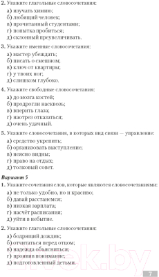 Учебное пособие Аверсэв Рус яз Тем тренажер Синт Пункт Анализ текста (Горбацевич О.Е.)