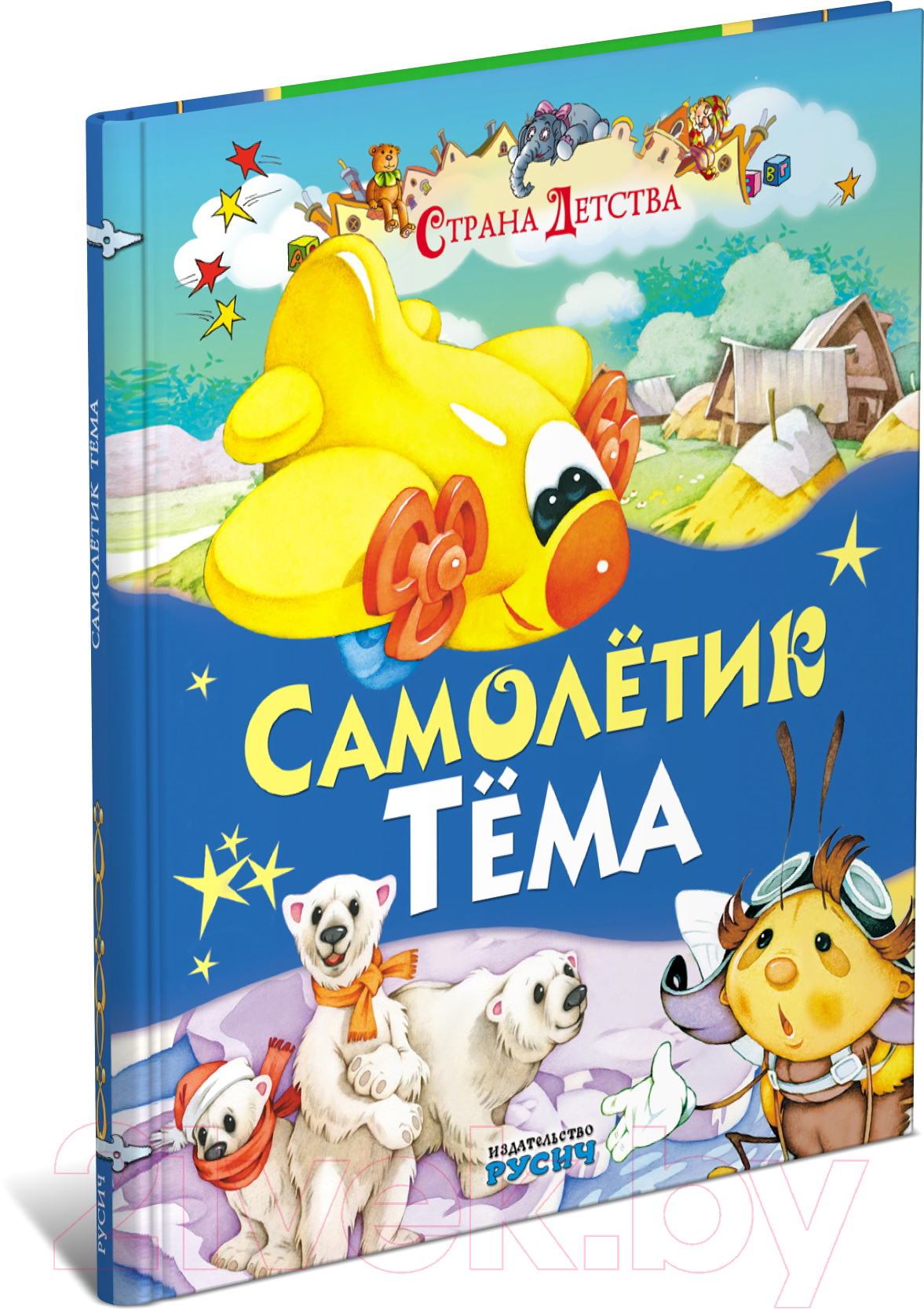 Художественная книга Харвест Самолетик Тема — фото 2