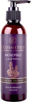 

Молочко для тела L'Cosmetics, Роскошь Прованса