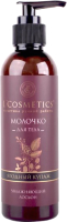 

Молочко для тела L'Cosmetics, Ягодный купаж