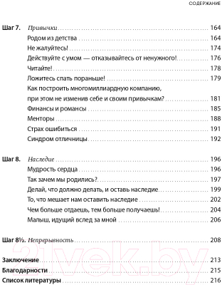 Книга Альпина 8 1/2 шагов : Жить, любить, работать на полной мощности (Митрова Т.)