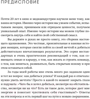 Книга Альпина 8 1/2 шагов : Жить, любить, работать на полной мощности (Митрова Т.)