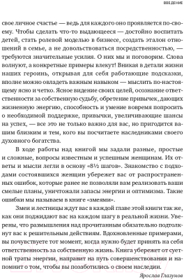 Книга Альпина 8 1/2 шагов : Жить, любить, работать на полной мощности (Митрова Т.)