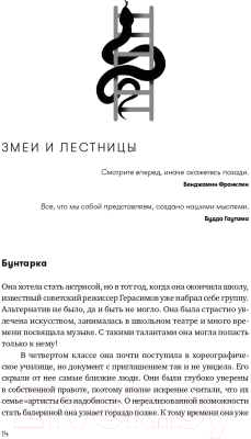 Книга Альпина 8 1/2 шагов : Жить, любить, работать на полной мощности (Митрова Т.)