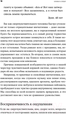 Книга Альпина Близко к сердцу: Как жить, если вы слишком чувствительный (Санд И.)