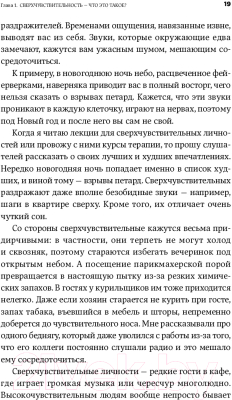 Книга Альпина Близко к сердцу: Как жить, если вы слишком чувствительный (Санд И.)